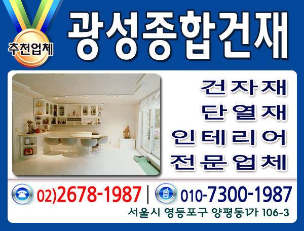 광성종합인테리어 이미지