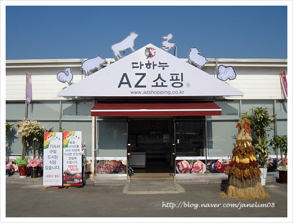 다하누AZ쇼핑수진역점 이미지