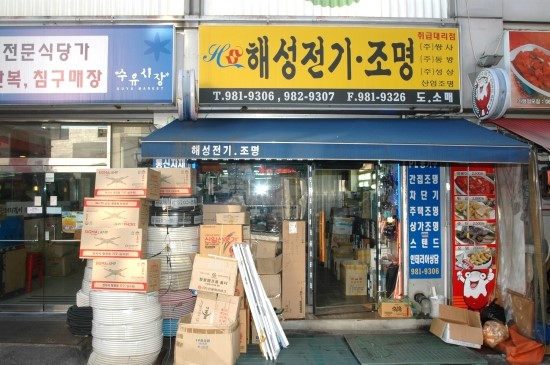 해성전기조명 이미지