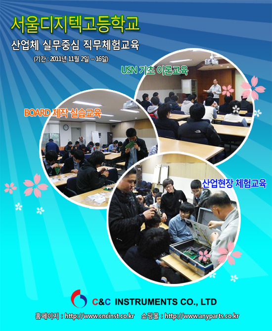 시앤시인스트루먼트(주) 이미지