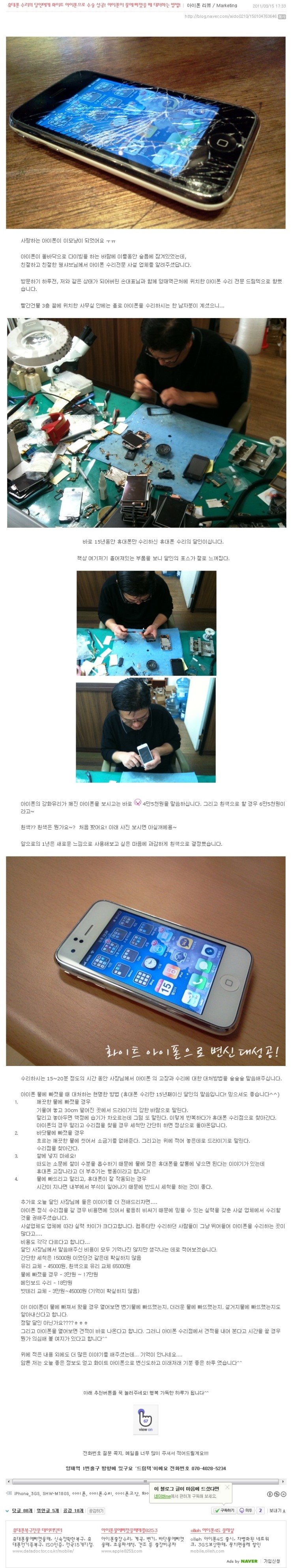 강남양재아이패드수리센터 이미지