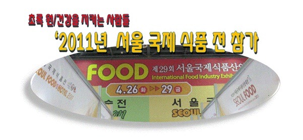 (주)초록원 이미지