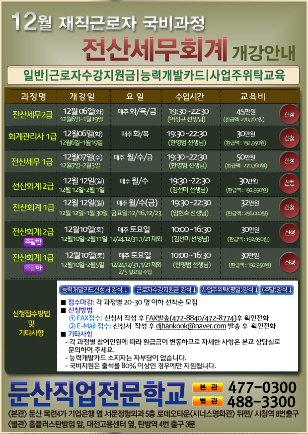 둔산전산세무회계직업전문학교 이미지