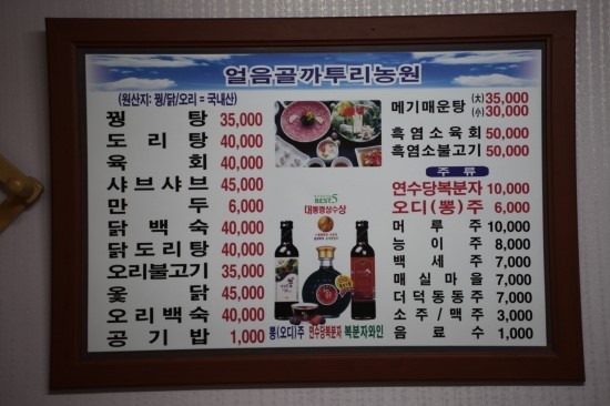 얼음골농원가든 이미지