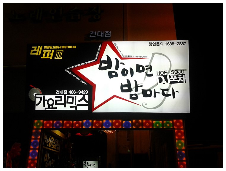 수가요주점 이미지