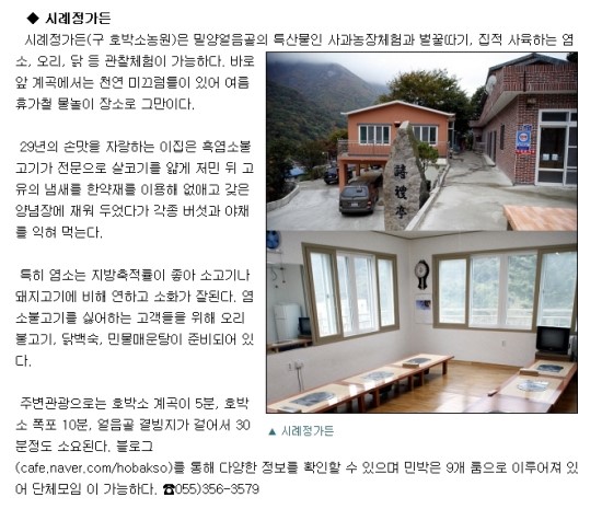 얼음골농원가든 이미지