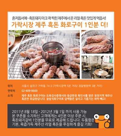 제주흑돈화로구이 이미지