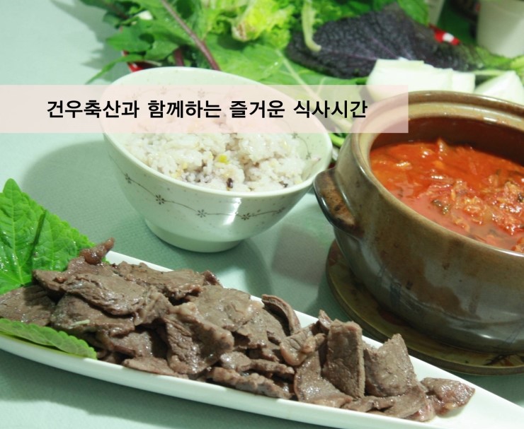 건우축산 이미지