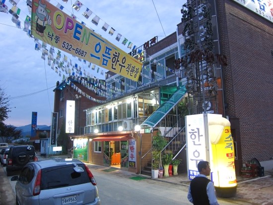 낙동으뜸한우 이미지