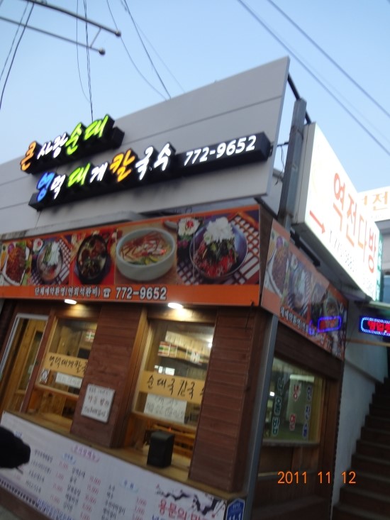 용문칼국수 이미지