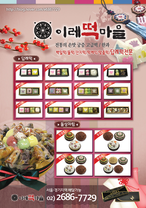 이레떡집 이미지