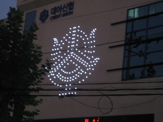 대아조명 이미지