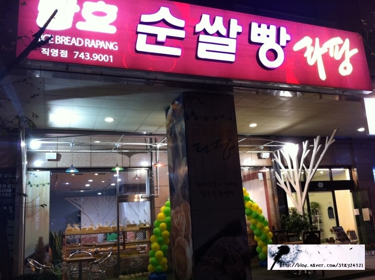 라팡순쌀빵 이미지