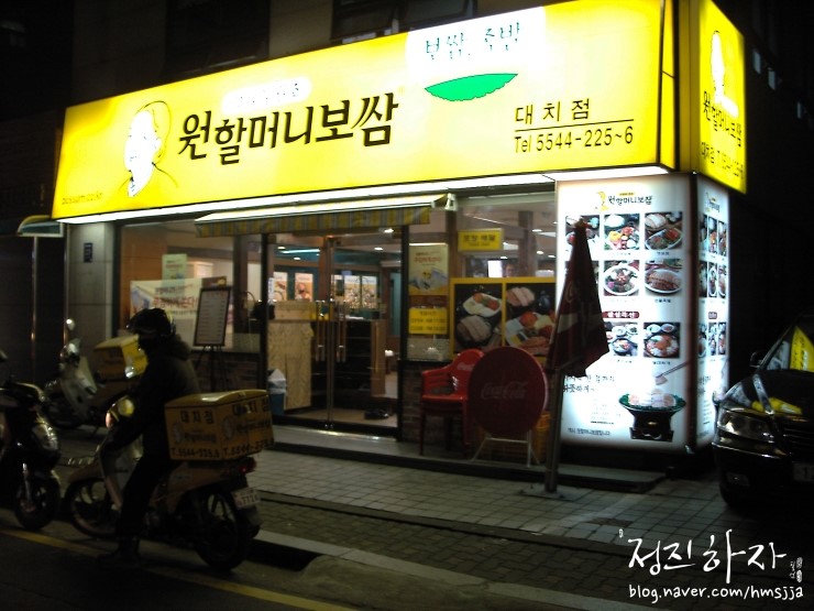 원할머니보쌈족발대치 이미지