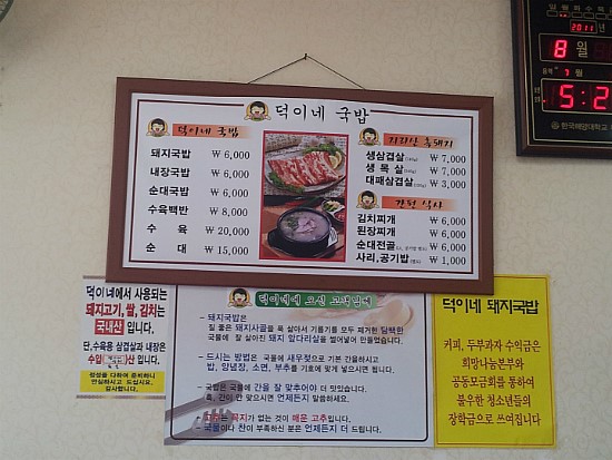 덕이네돼지국밥 이미지