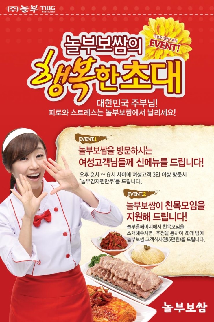 주)놀부 이미지