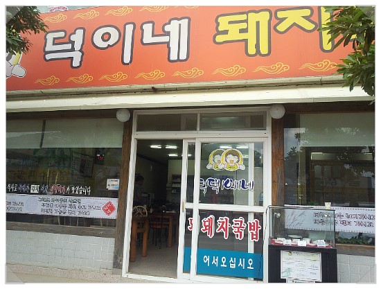 덕이네돼지국밥 이미지