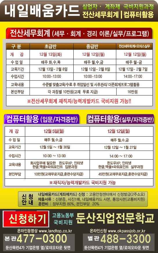 둔산전산세무회계직업전문학교 이미지