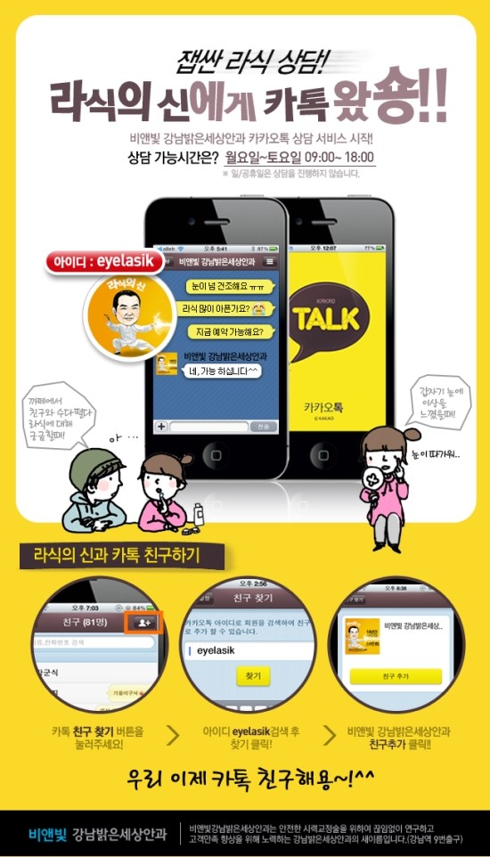 밝은김안과 이미지