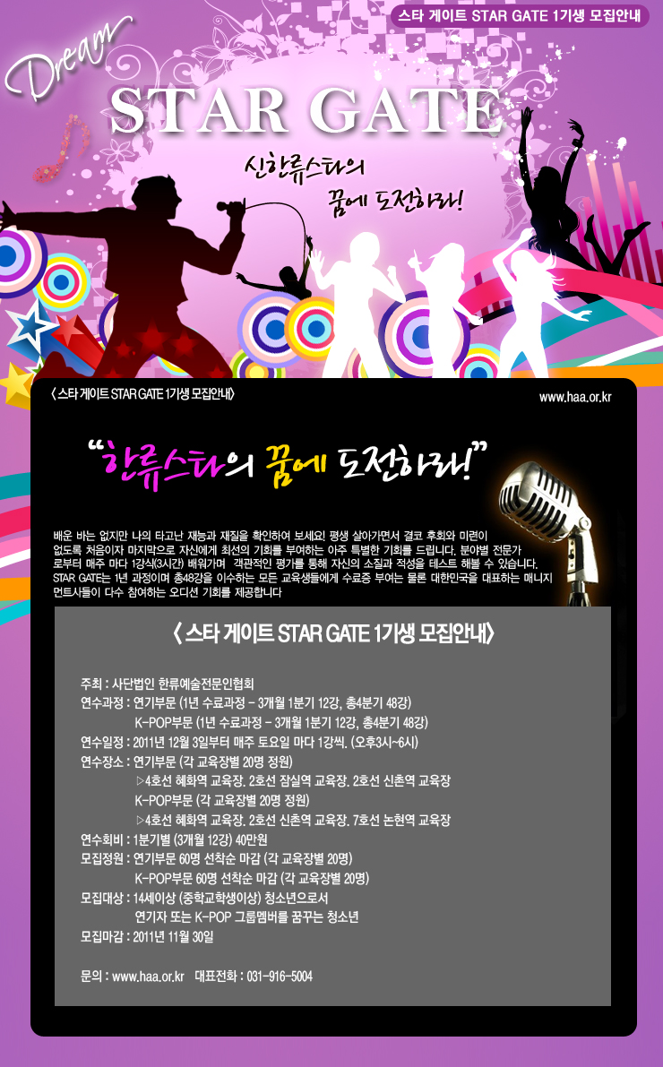 스타게이트(star gate) 이미지