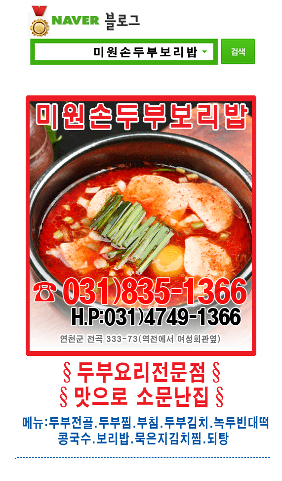 미원 손두부 보리밥 이미지