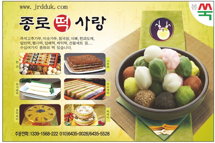 종로떡사랑 이미지