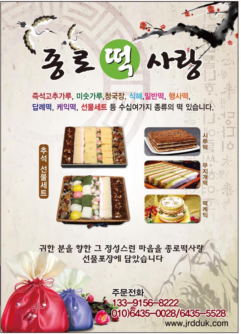 종로떡사랑 이미지