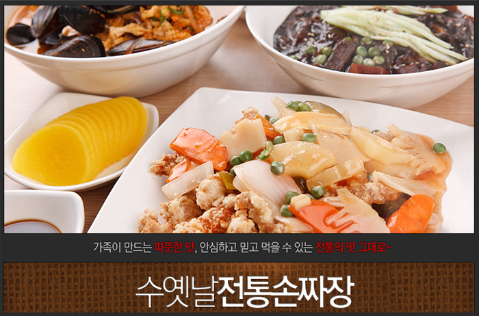 전통손짜장 이미지