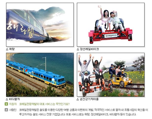 코레일관광개발(주) 이미지