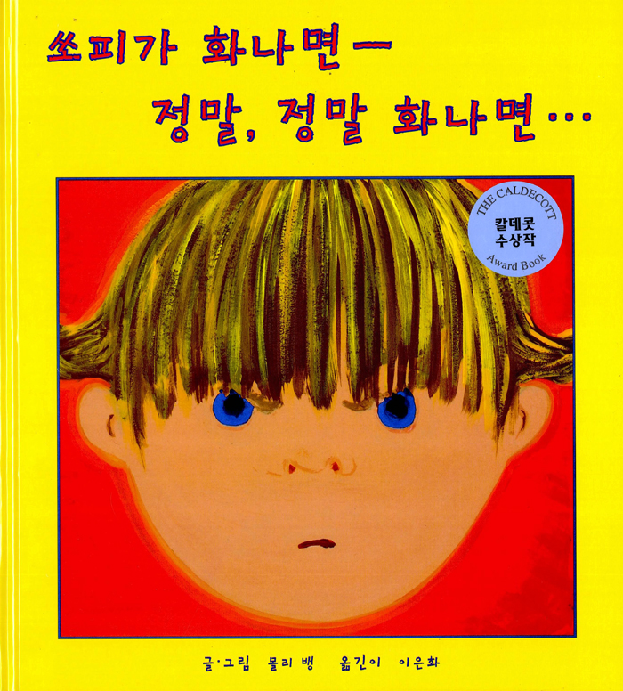 쏘피의 세계 이미지