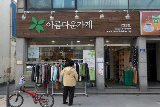 아름다운가게 이미지