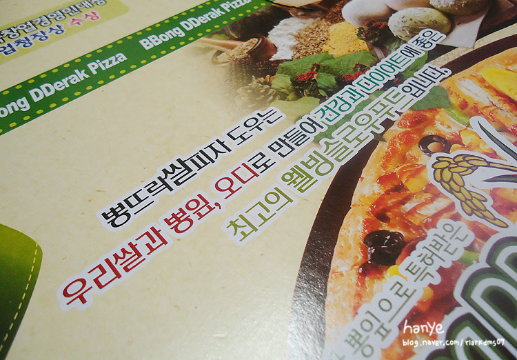 뽕뜨락쌀피자 이미지