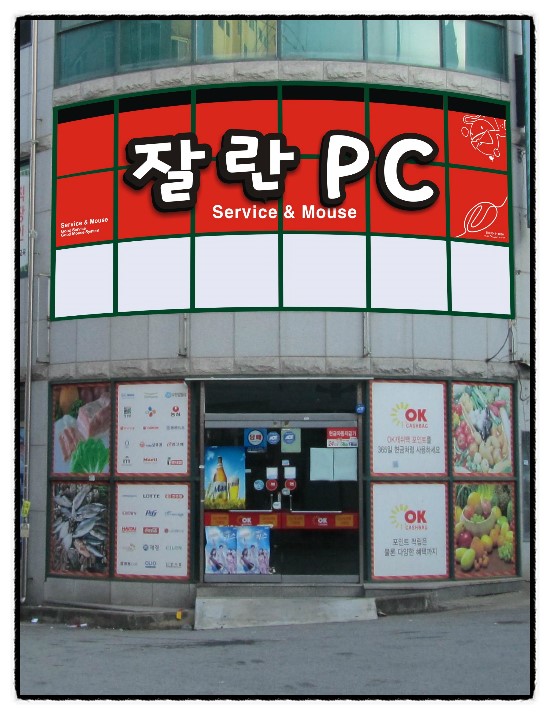 잘란PC방 이미지