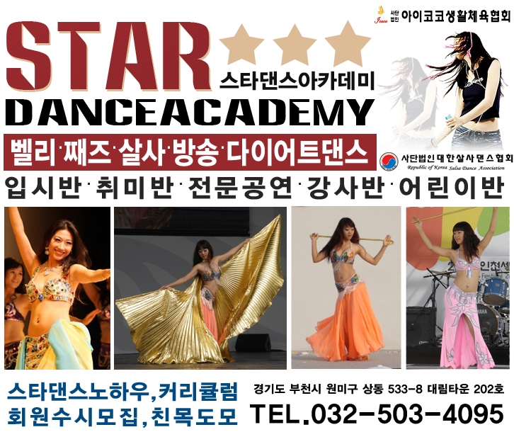 스타댄스아카데미 이미지