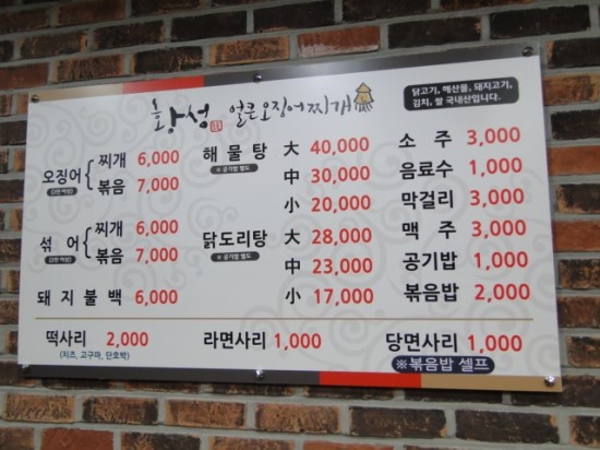 황성얼큰오징어찌개 이미지
