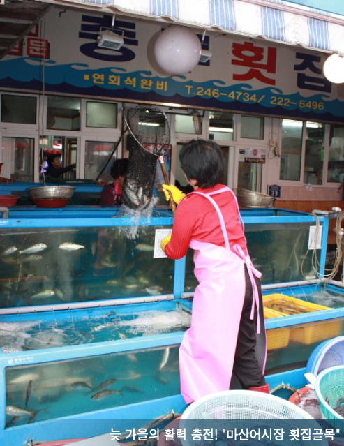 마산횟집 이미지