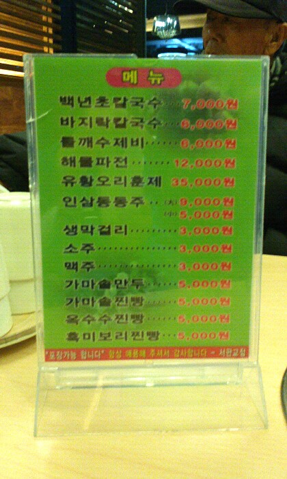 윤가네 백년초 바지락 칼국수 이미지