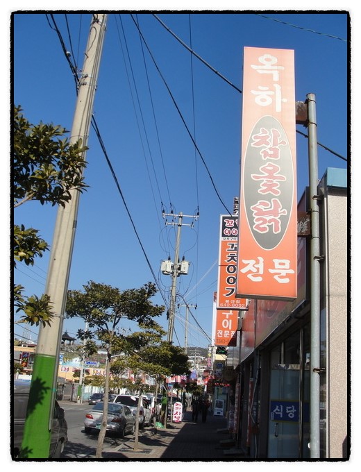 옥하참옻닭식당 이미지