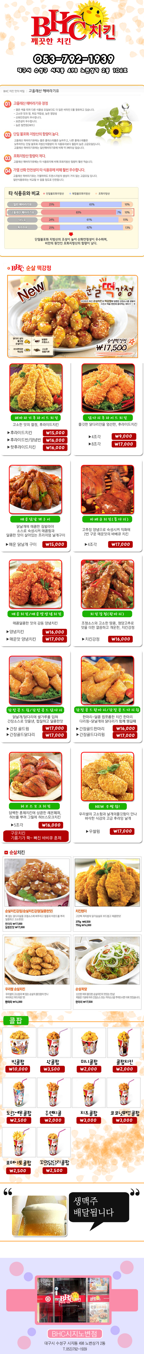 BHC치킨시지노변점 이미지