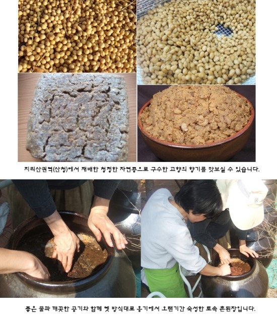 지리산콩마을 이미지