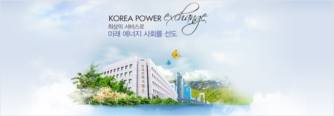 한국전력거래소 이미지