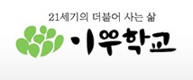 이우건축사사무소 이미지