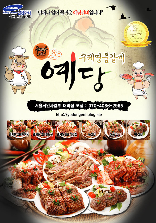예당갈비 이미지