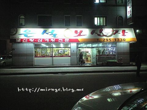 은설보신장 이미지