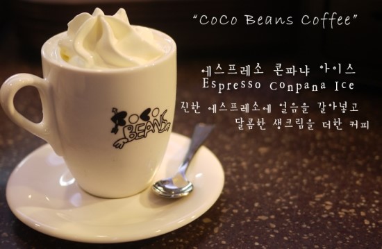 코코빈스 이미지