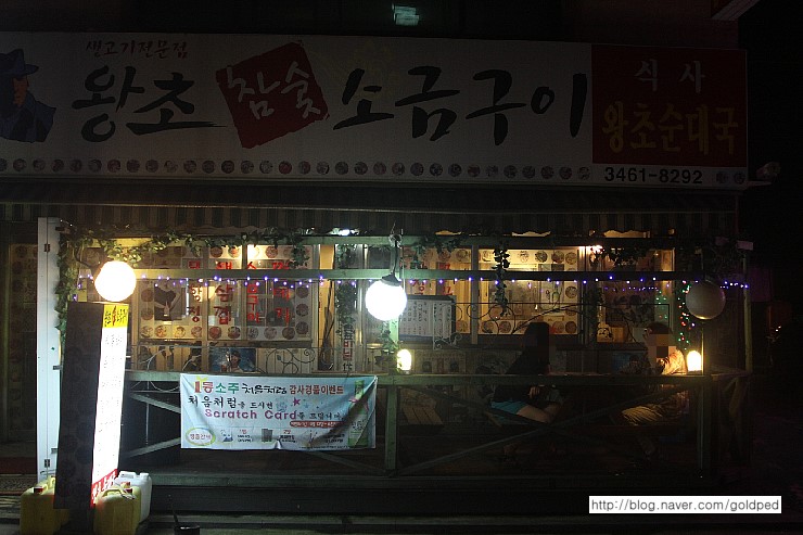 왕초숯불돼지구이 이미지