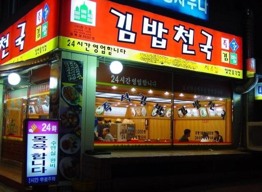 김밥천국24 이미지