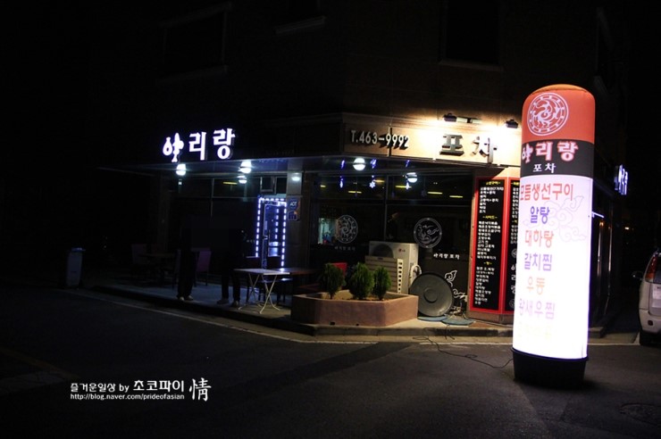 아리랑포차 이미지