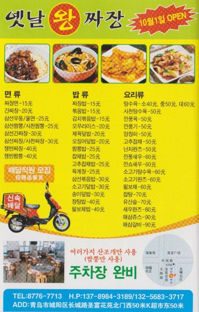 옛날왕짜장 이미지