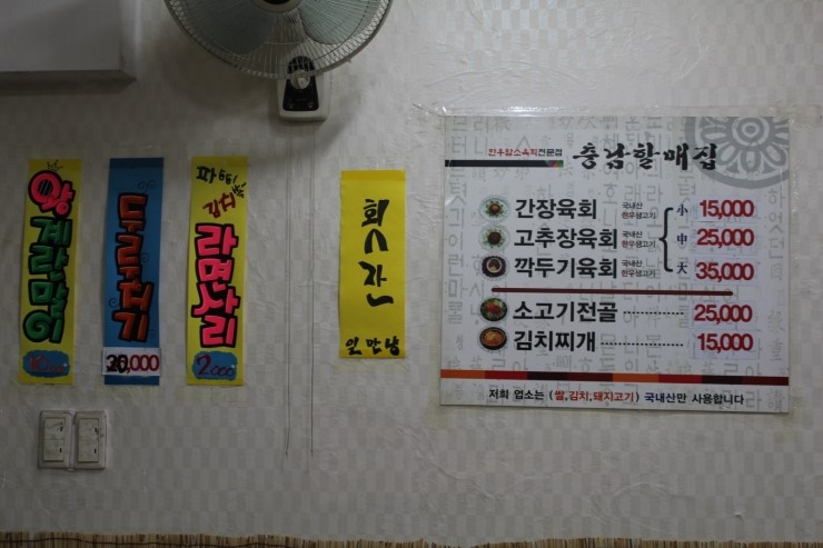 충남할매집 이미지